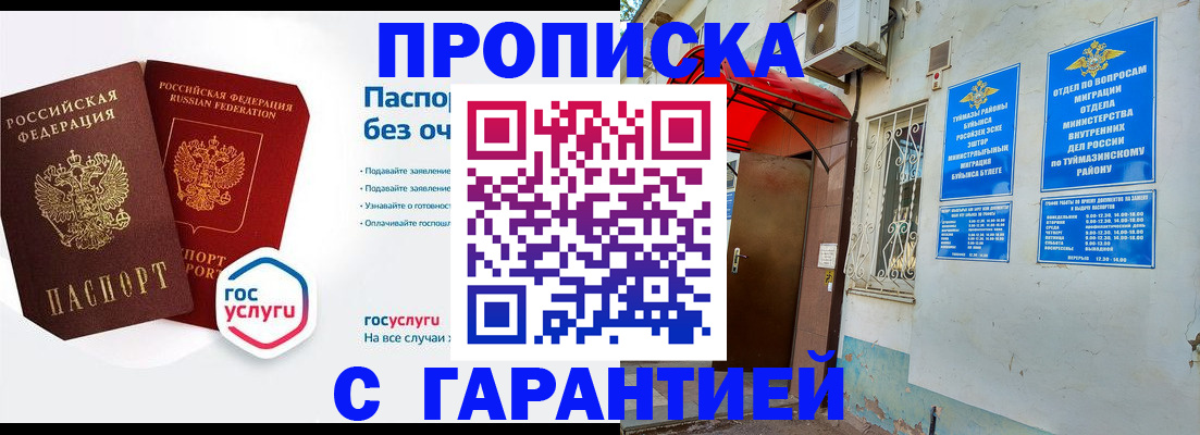 прописка законно в Кукморе