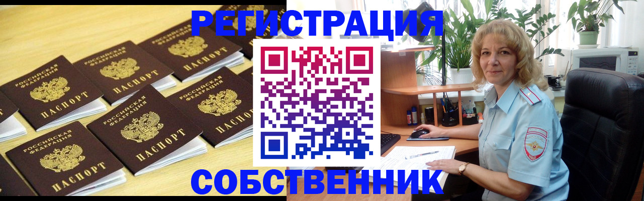 прописка от собственника в Кукморе